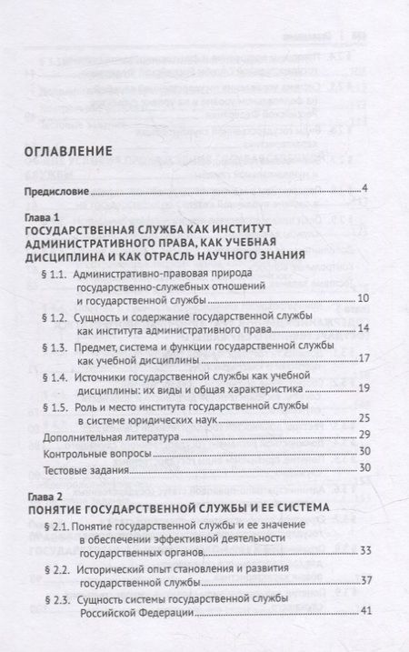Фотография книги "Анисифорова МарьямПравовые основы государственной службы Российской Федерации: учебное пособие"