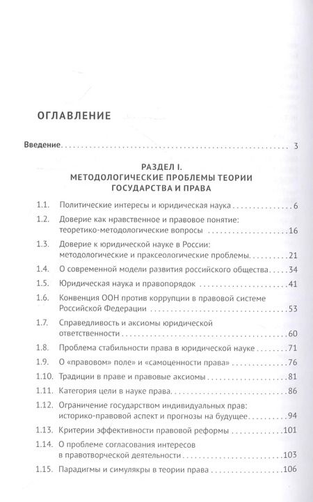 Фотография книги "Анисим Экимов: Методологические проблемы понимания права. Работы разных лет. Сборник научных трудов"