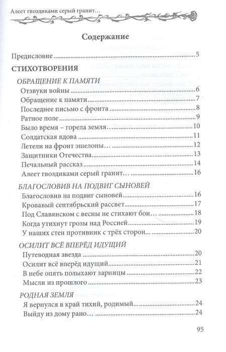 Фотография книги "Анисимов: Алеет гвоздиками серый гранит..."