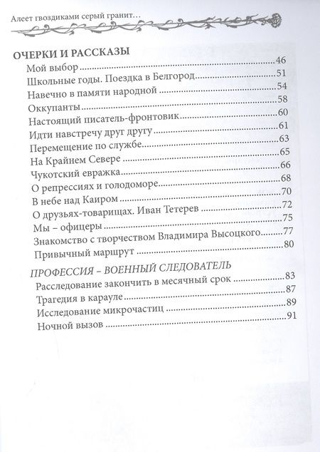 Фотография книги "Анисимов: Алеет гвоздиками серый гранит..."