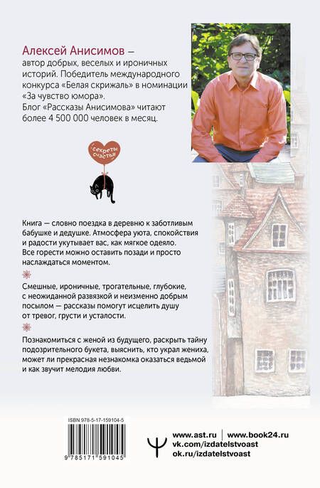 Фотография книги "Анисимов: Мелодия любви. О чудиках, проснувшейся нежности и кухонном детекторе лжи"