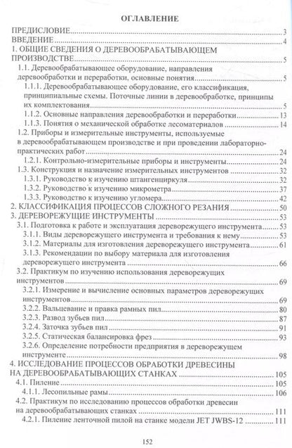Фотография книги "Анисимов, Царев, Шарапов: Основы подготовки дереворежущего инструмента"