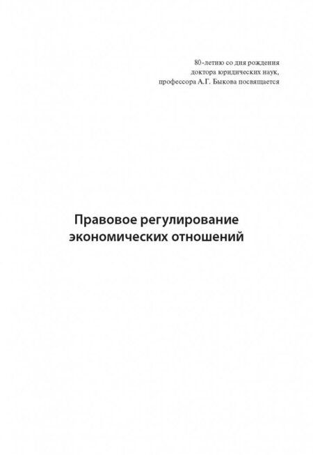 Фотография книги "Анисимов, Варданян, Гусарова: Правовое регулирование экономических отношений. Несостоятельность (банкротство)"