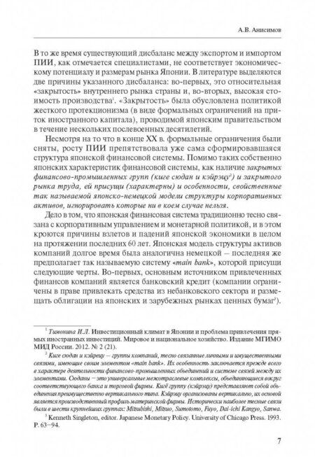 Фотография книги "Анисимов, Варданян, Гусарова: Правовое регулирование экономических отношений. Несостоятельность (банкротство)"