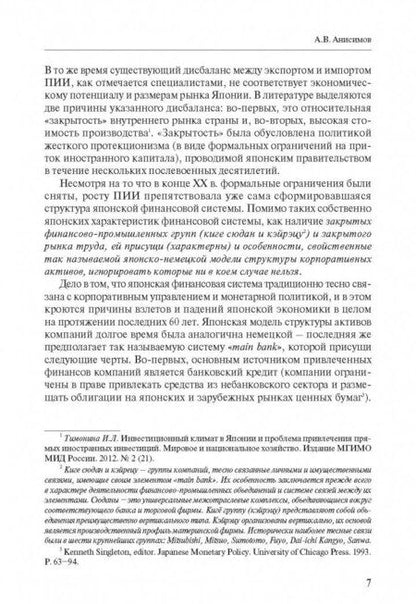 Фотография книги "Анисимов, Варданян, Гусарова: Правовое регулирование экономических отношений. Несостоятельность (банкротство)"