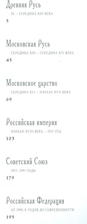 Фотография книги "Анисимов Евгений: Правители России"