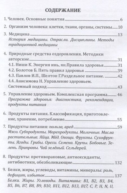 Фотография книги "Анисимова, Анисимов: Управление здоровьем. Питание. Программа"
