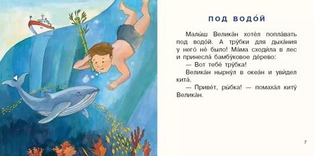 Фотография книги "Анисимова: Малыш Великан растёт"