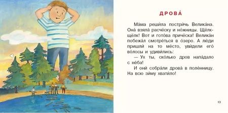 Фотография книги "Анисимова: Малыш Великан растёт"