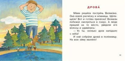 Фотография книги "Анисимова: Малыш Великан растёт"