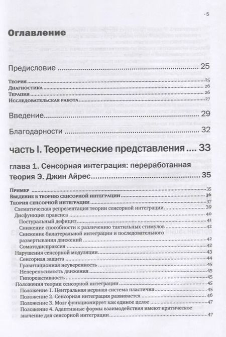 Фотография книги "Анита Банди: Сенсорная интеграция. Теория и практика"