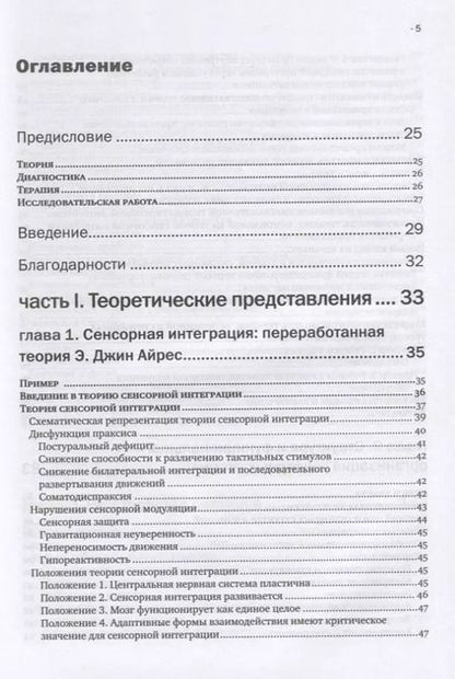 Фотография книги "Анита Банди: Сенсорная интеграция. Теория и практика"