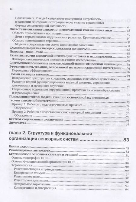 Фотография книги "Анита Банди: Сенсорная интеграция. Теория и практика"
