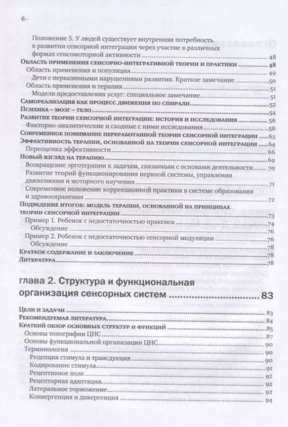 Фотография книги "Анита Банди: Сенсорная интеграция. Теория и практика"