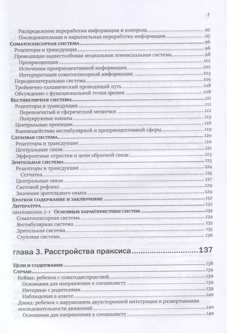 Фотография книги "Анита Банди: Сенсорная интеграция. Теория и практика"