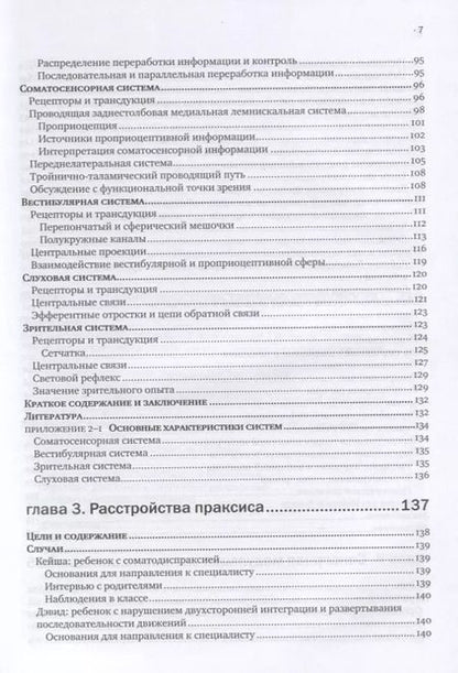 Фотография книги "Анита Банди: Сенсорная интеграция. Теория и практика"