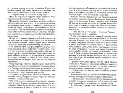 Фотография книги "Анита Диамант: Красный шатер"