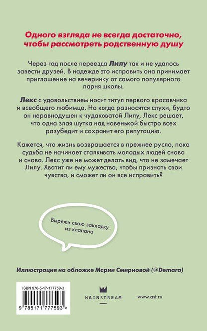 Фотография книги "Анита Ферн: Глиняные сердца"