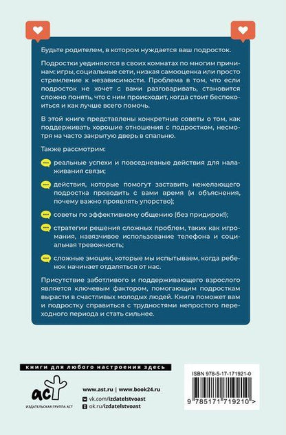 Фотография книги "Анита Клир: Вытащи подростка из комнаты. Методики взаимодействия с маленькими взрослыми"