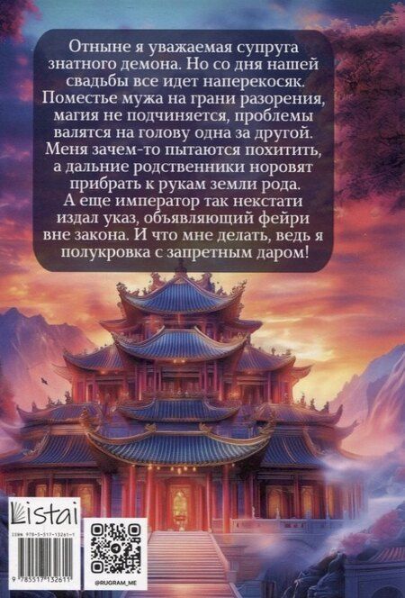 Фотография книги "Анита Мур: Жена Лунного демона"