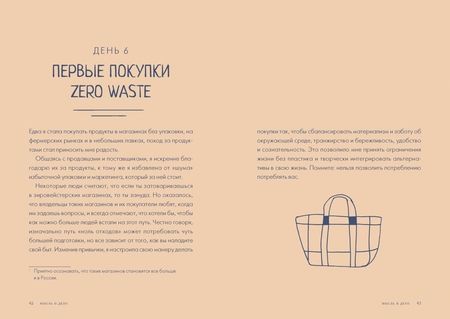 Фотография книги "Анита Вандайк: Жизнь без отходов. Zero Waste"