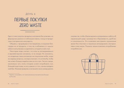 Фотография книги "Анита Вандайк: Жизнь без отходов. Zero Waste"