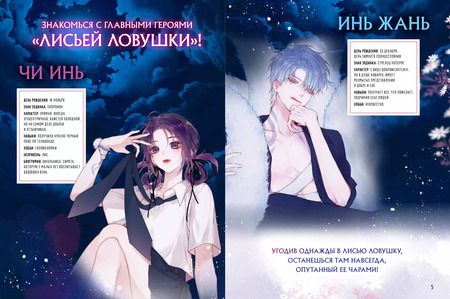 Фотография книги "Anjeo: Лисья Ловушка. Том 1"