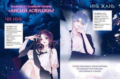 Фотография книги "Anjeo: Лисья Ловушка. Том 1"