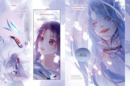 Фотография книги "Anjeo: Лисья Ловушка. Том 1"