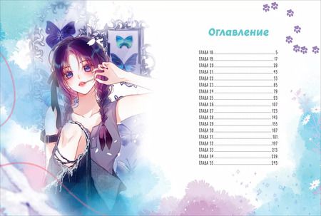 Фотография книги "Anjeo: Лисья Ловушка. Том 2"