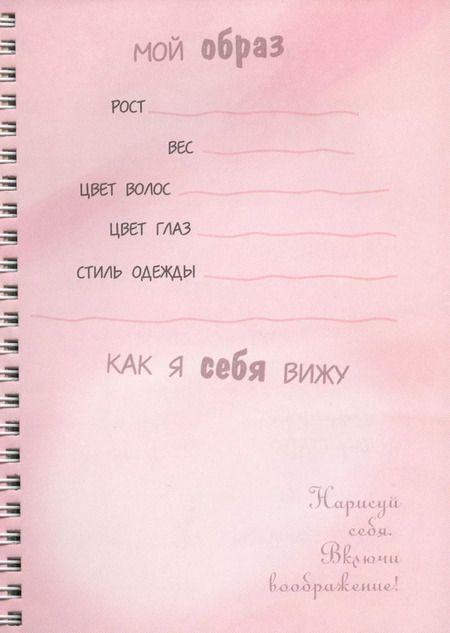 Фотография книги "Анкета для девочек. Сердечки"