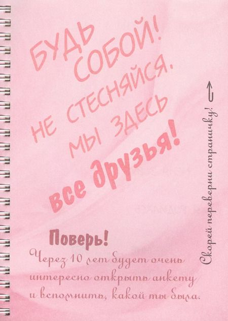 Фотография книги "Анкета для девочек. Цветочки"