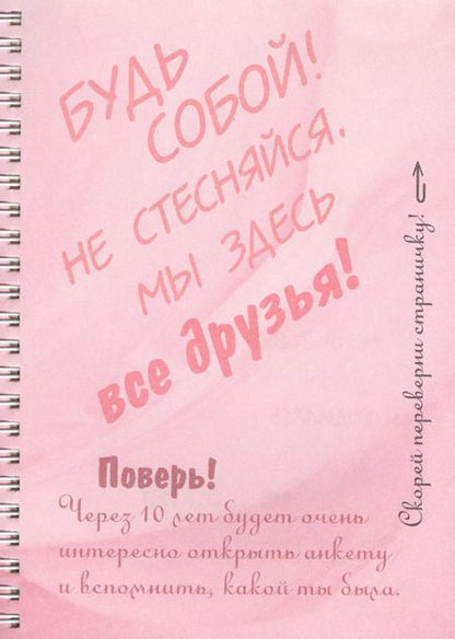 Фотография книги "Анкета для девочек. Цветочки"