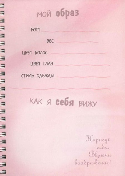 Фотография книги "Анкета для девочек. Цветочки"