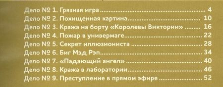 Фотография книги "Анхельс Наварро: Настоящий детектив Ник Шашкин"