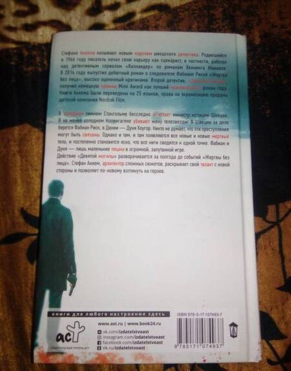 Фотография книги "Анхем: Девятая могила"