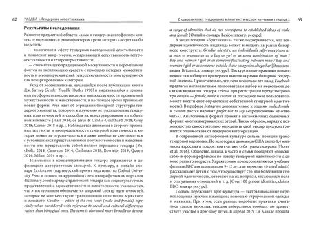 Фотография книги "Анков, Гаранович, Гриценко: Гендерные аспекты языка, сознания и коммуникации. Коллективная монография"
