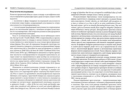 Фотография книги "Анков, Гаранович, Гриценко: Гендерные аспекты языка, сознания и коммуникации. Коллективная монография"
