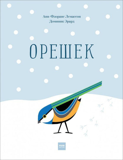 Обложка книги "Анн-Флоранс Лемассон: Орешек"