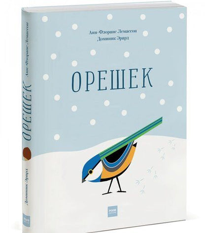 Фотография книги "Анн-Флоранс Лемассон: Орешек"
