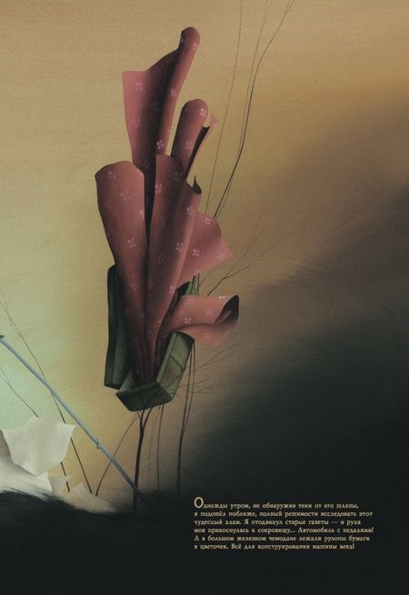 Фотография книги "Анн-Флёр Дрийон: Мирей"