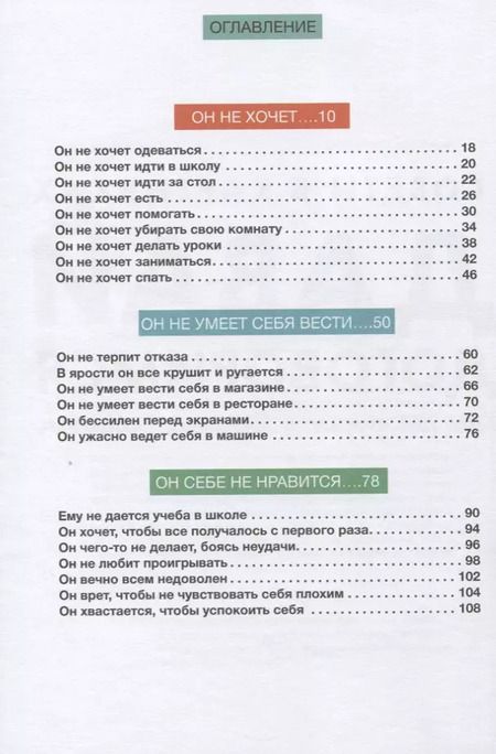 Фотография книги "Анн-Клер Кляйндинст: Советы в картинках. Давай договоримся. Как повзрослеть вместе с ребенком"