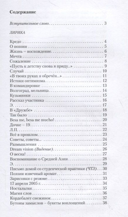 Фотография книги "Анн: Дары триады. 101 поэт XXI века"