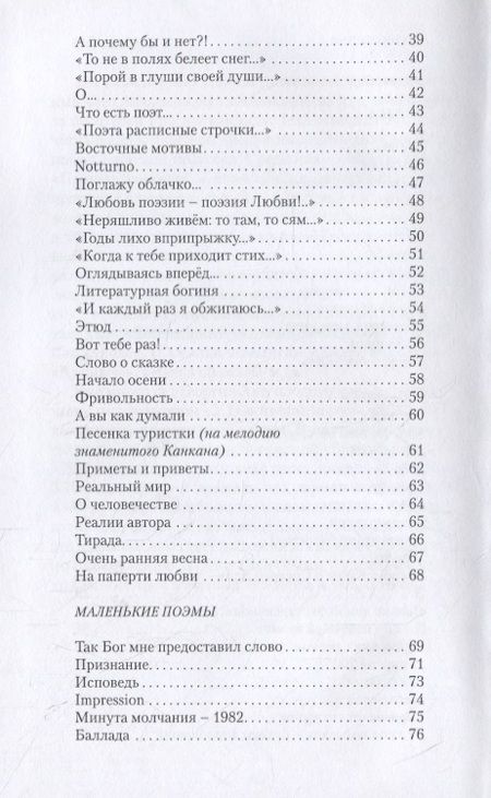 Фотография книги "Анн: Дары триады. 101 поэт XXI века"