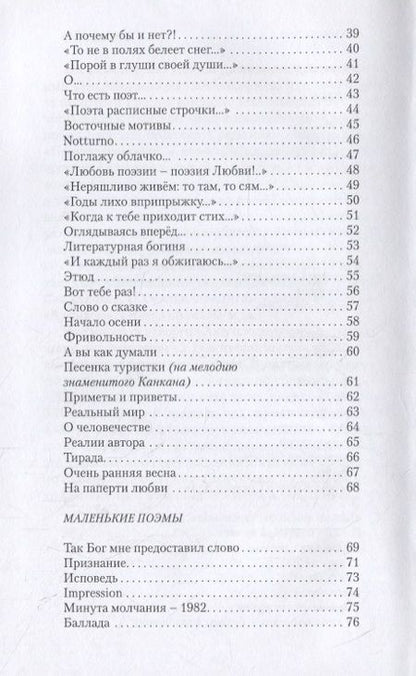 Фотография книги "Анн: Дары триады. 101 поэт XXI века"