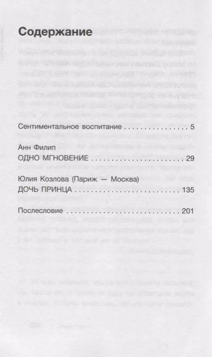 Фотография книги "Анн Филип: Жерар Филип. Одно мгновение…и жизнь после него"