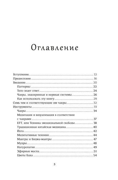 Фотография книги "Анн Луазелль: Чакры. Управляйте своей энергией"