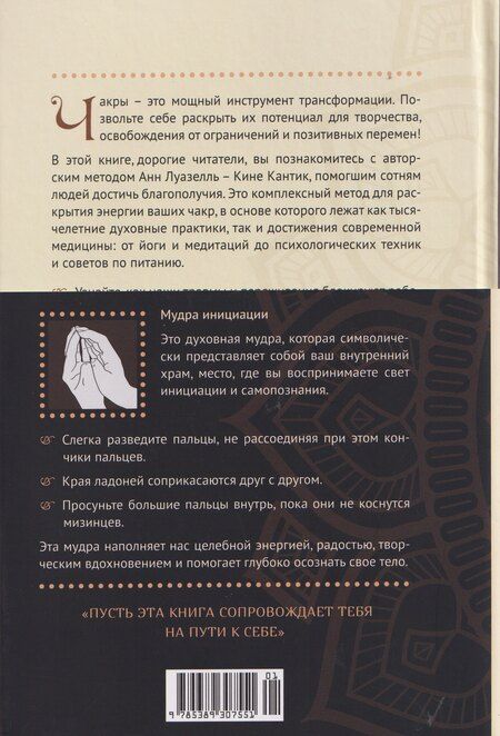 Фотография книги "Анн Луазелль: Чакры. Управляйте своей энергией (в полусупере)"