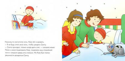 Фотография книги "Анн Паради: Каю ждет Санту"