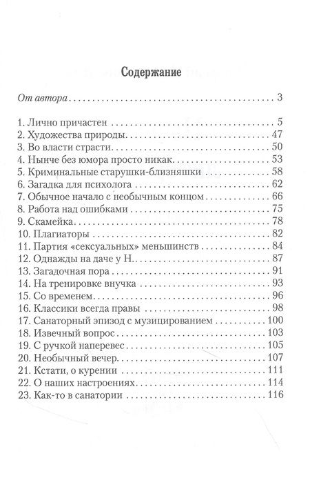 Фотография книги "Анн: Пасьянс литератора"